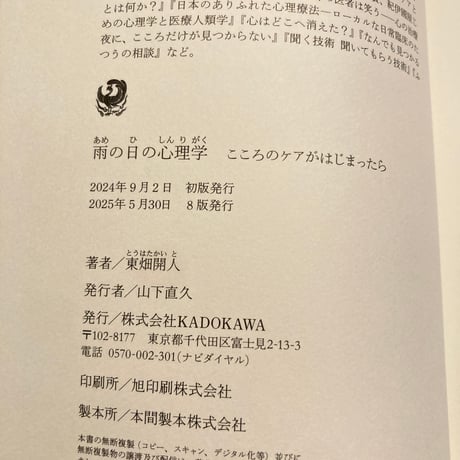 雨の日の心理学 こころのケアがはじまったら
