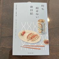 何も起きない夜日記