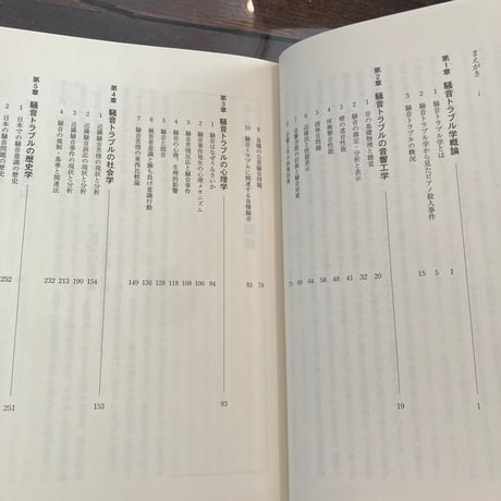 苦情社会の騒音トラブル学