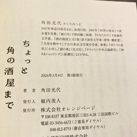 ちょっと角の酒屋まで