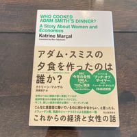アダム・スミスの夕食を作ったのは誰か？