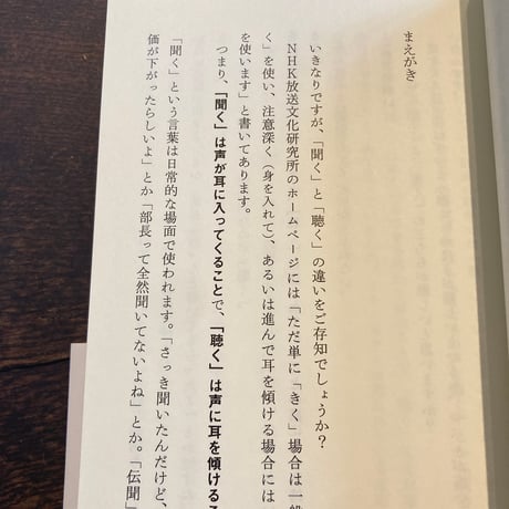 聞く技術 聞いてもらう技術