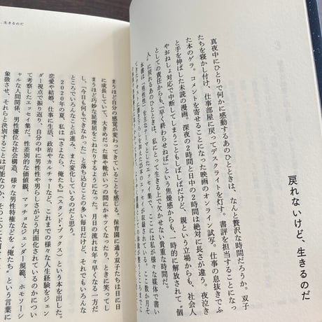 戻れないけど、生きるのだ
