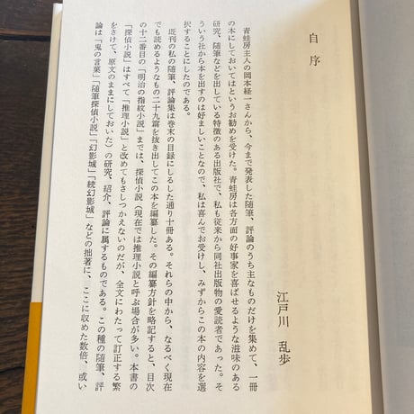 乱歩随筆 新装版