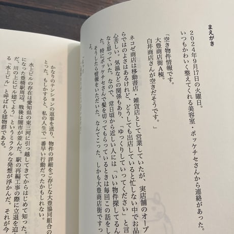 ネコゼ商店ができるまで