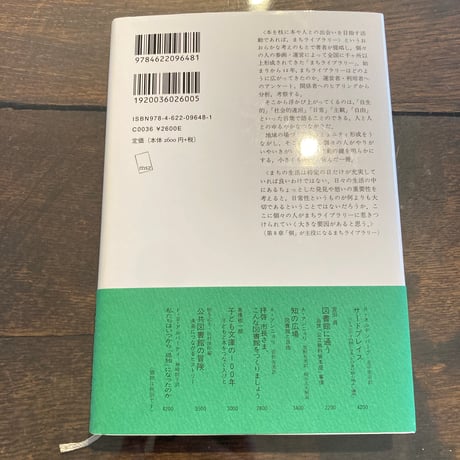 「まちライブラリー」の研究