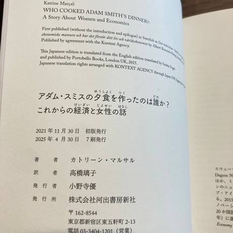 アダム・スミスの夕食を作ったのは誰か？