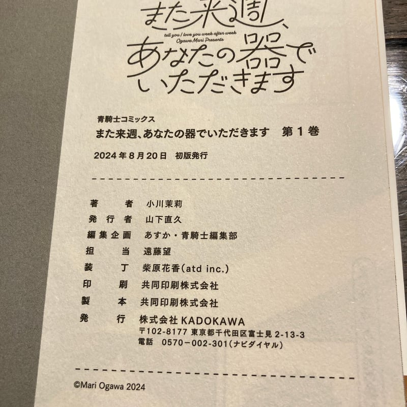 また来週、あなたの器でいただきます 第1巻 | 夏森書店