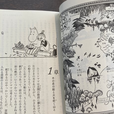 ムーミン谷の夏まつり [新版] (講談社文庫 や 16-22)