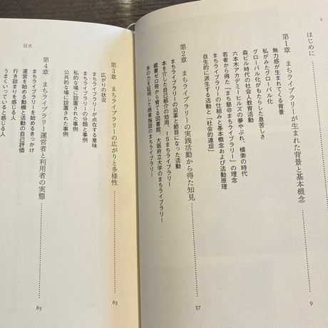 「まちライブラリー」の研究