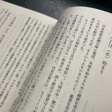 居場所づくりの日々