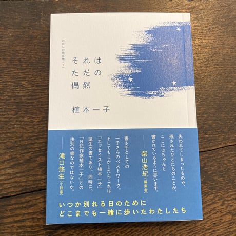 それはただの偶然