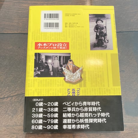 ゲゲゲの新聞