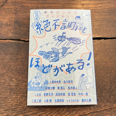 絶不調にもほどがある！