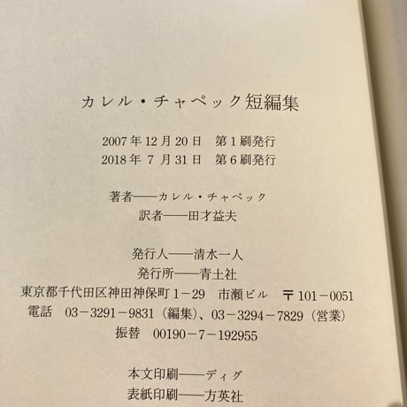 カレル・チャペック短編集