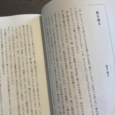 私の生存戦略