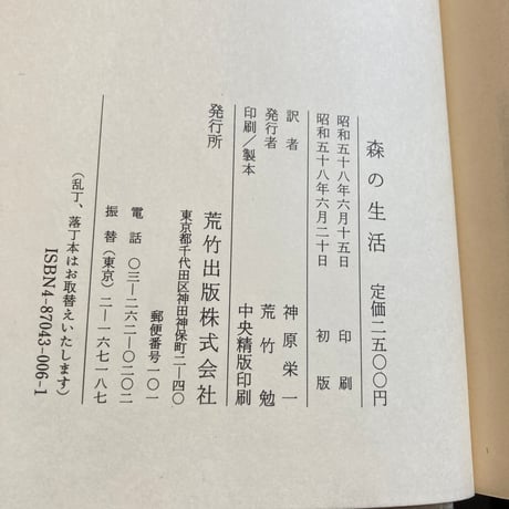 森の生活