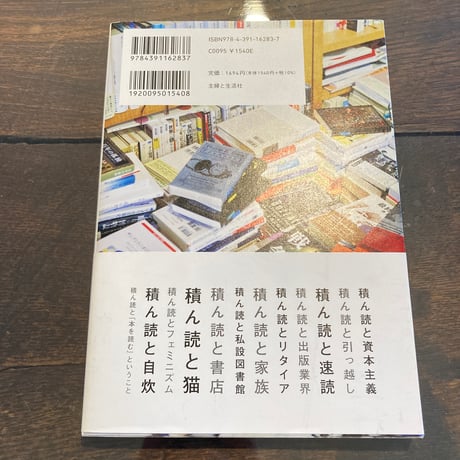 積ん読の本