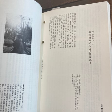 季刊日記 2号: 日記のくるしみ/日記と植物