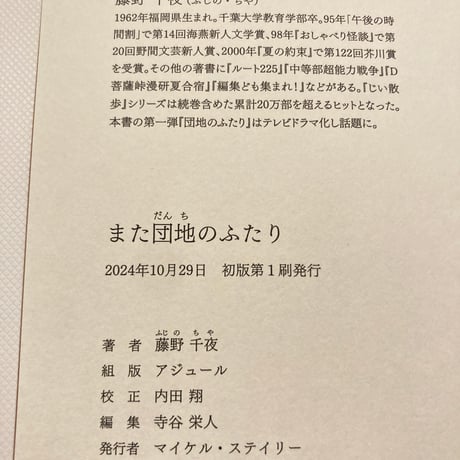 また団地のふたり