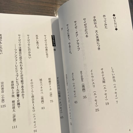 サイゼリヤ 人間観察 vol.1