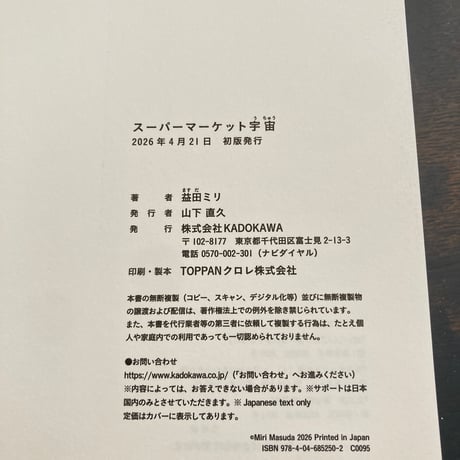 スーパーマーケット宇宙