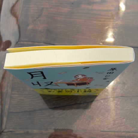 月収