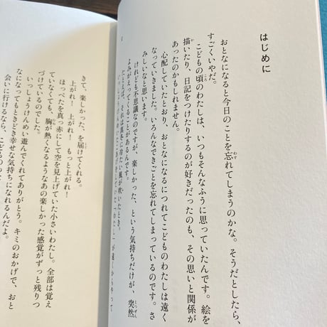 小さいわたし