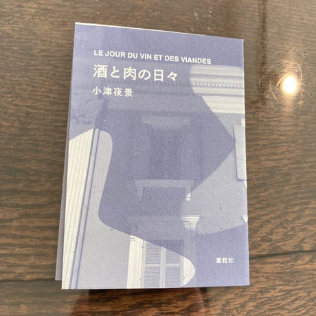 いつかたこぶねになる日 特典付き