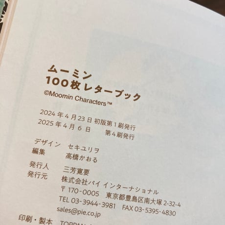 ムーミン100枚レターブック