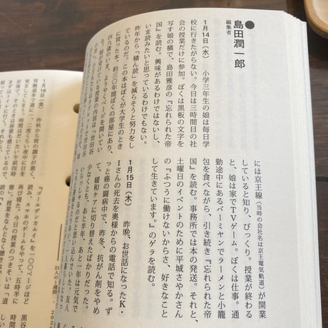季刊日記 2号: 日記のくるしみ/日記と植物