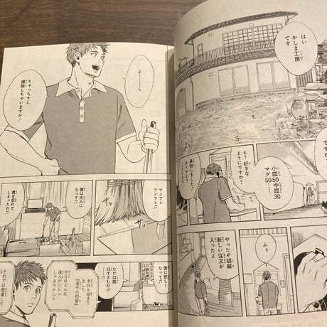 また来週、あなたの器でいただきます 第1巻