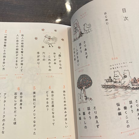 とりあえず話そう、お悩み相談の森