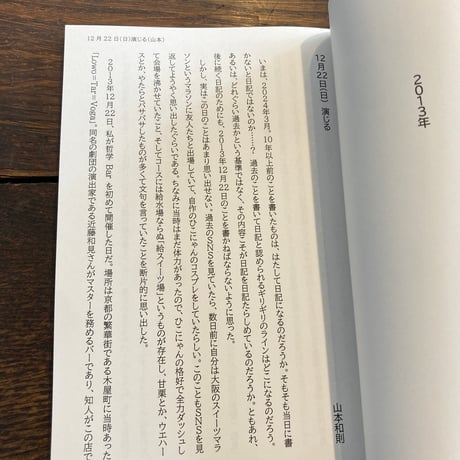 哲学対話日記