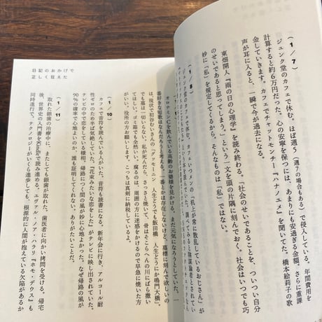 日記のおかげで正しく狂えた