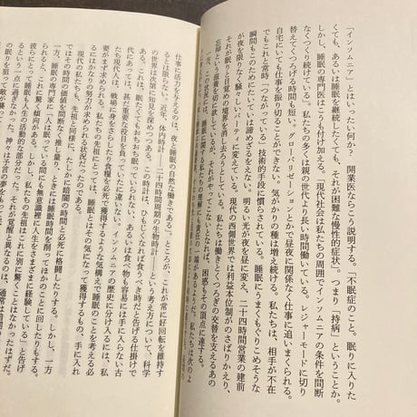眠らない―不眠の文化