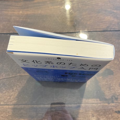 文化系のためのヒップホップ入門