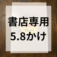 【書店専用】本と抵抗