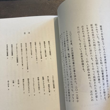 前職・図書館司書