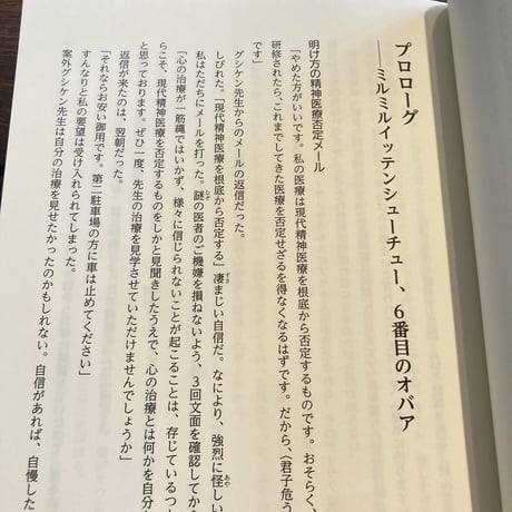 野の医者は笑う: 心の治療とは何か?