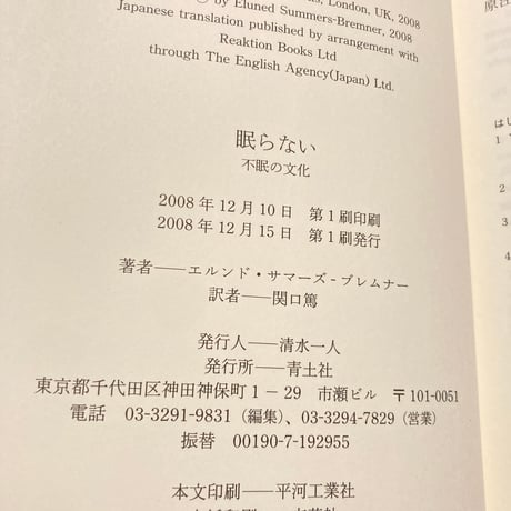 眠らない―不眠の文化