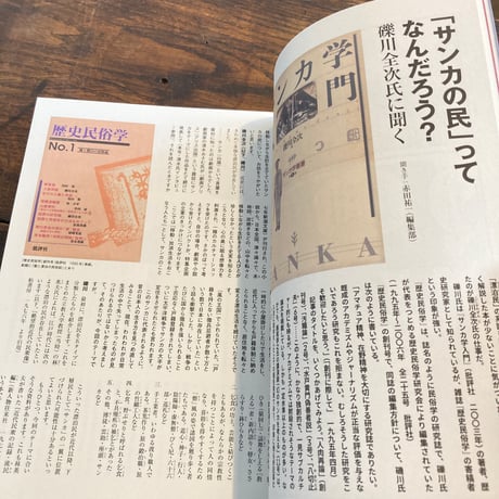 【特典ワッペン付き】スペクテイター にっぽんの漂白民