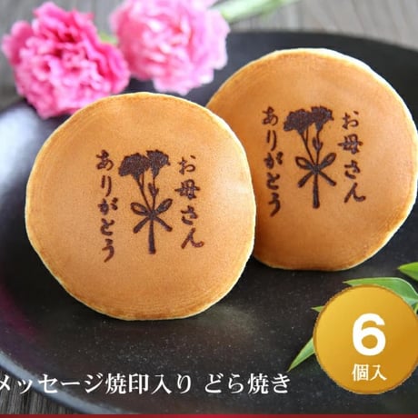 お母さんありがとう（花付き）