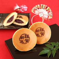 謹賀新年（焼印入り）