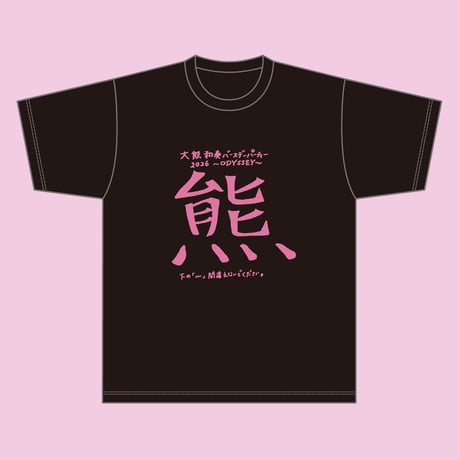 大熊和奏バースデーパーティ2026ショップ