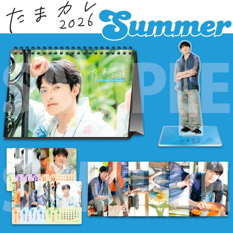 田丸篤志のたまカレ2026
