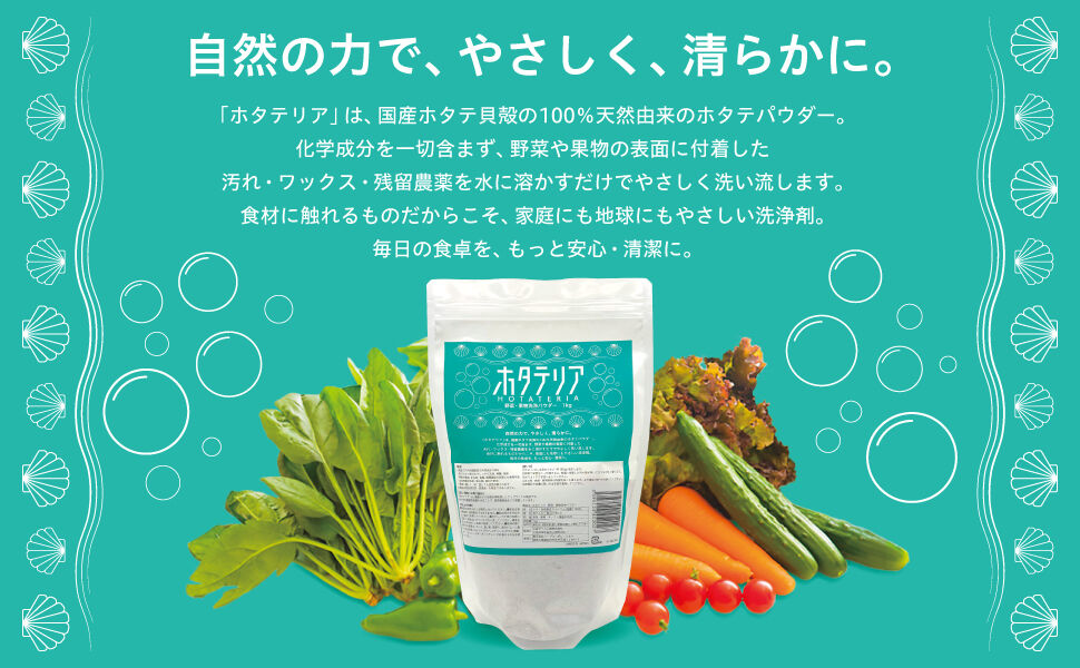 国産天然ホタテパウダー　ホタテホタテリア公式オンラインショップ