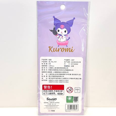 クロミ　キャンディシール