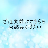 ご注文について