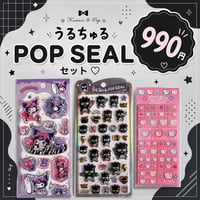うるちゅるポップシールセット【バッドばつ丸】